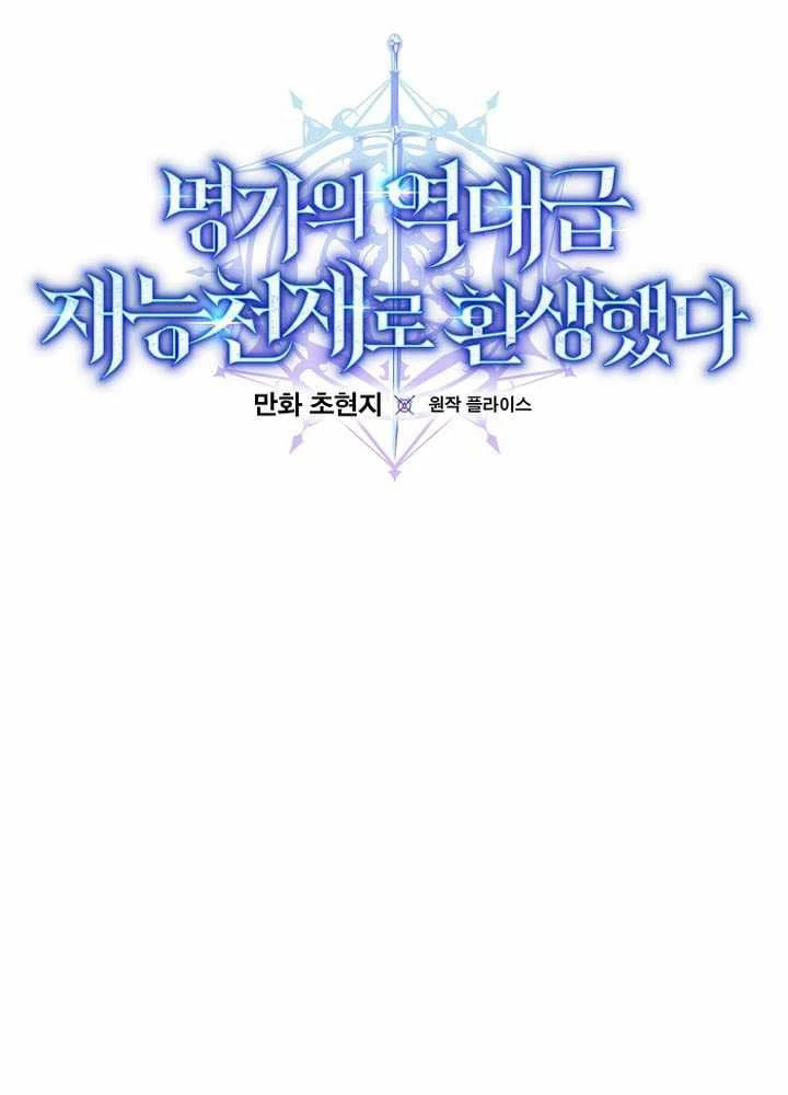 Chuyển Sinh Thành Thiên Tài Xuất Chúng Của Danh Môn Thế Gia Chapter 96 - 37