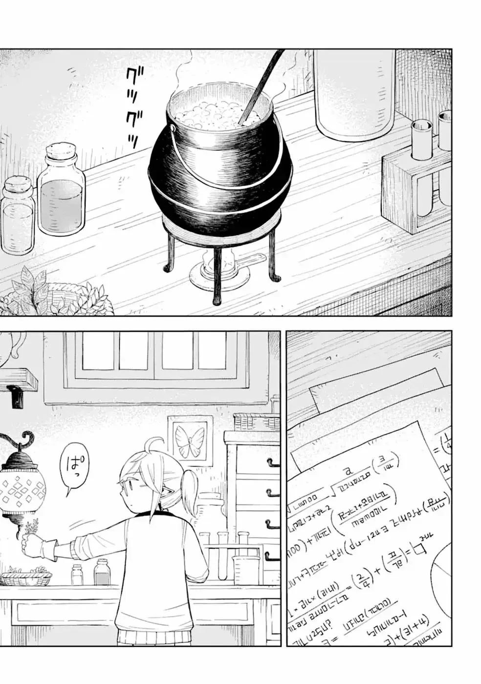 Xưởng Thủ Công Của Nàng Yêu Tinh Và Chàng Thợ Săn Chapter  32 - 4