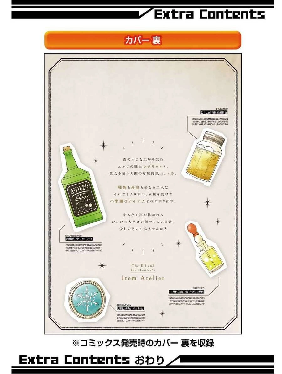 Xưởng Thủ Công Của Nàng Yêu Tinh Và Chàng Thợ Săn Chapter 4 - 25