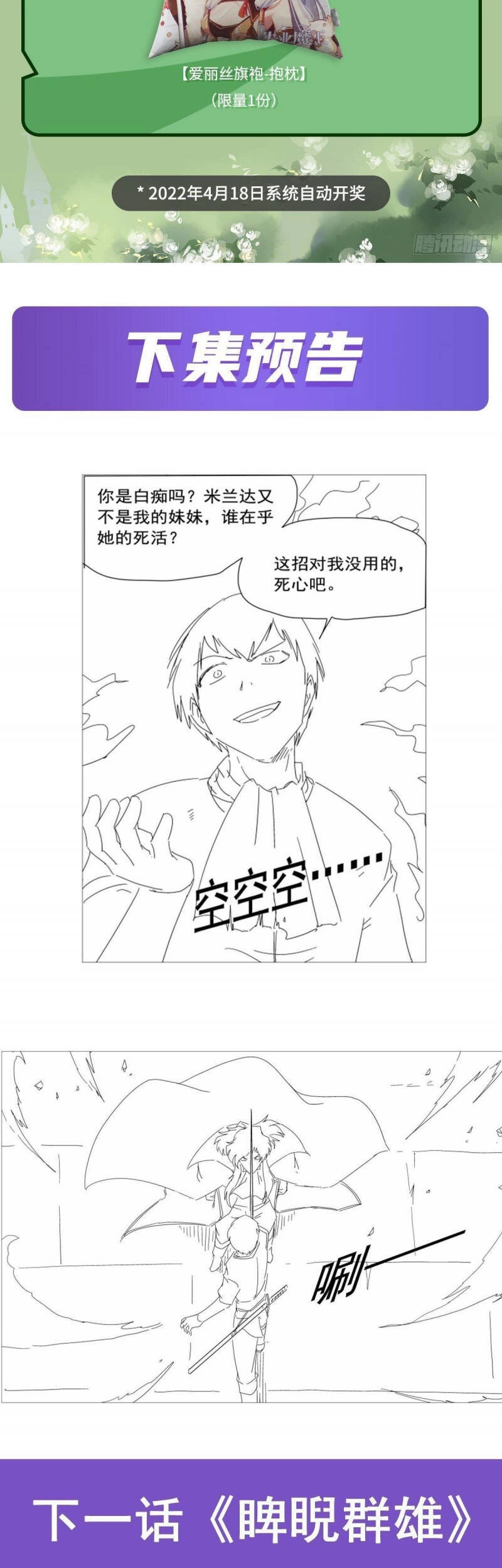 Ma Vương Thất Nghiệp Chapter 271 - 26