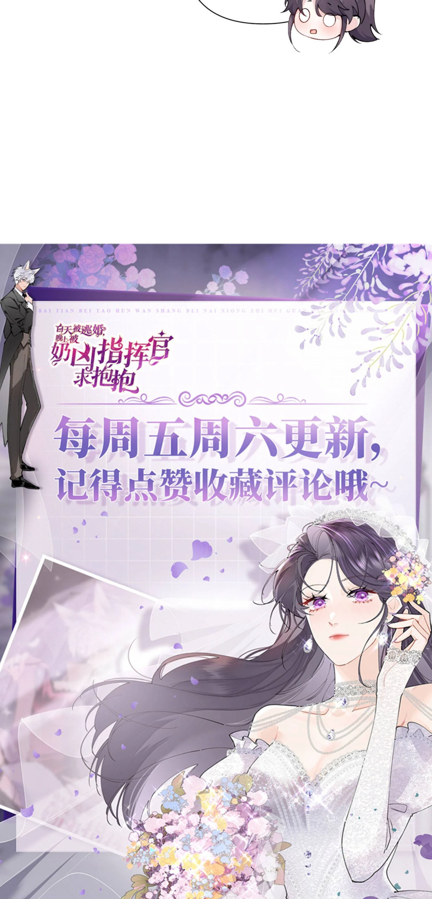 Ban Ngày Bị Hủy Hôn, Buổi Tối Bị Chỉ Huy Vừa Đáng Yêu Vừa Hung Dữ Đòi Ôm. Chapter 160 - 8