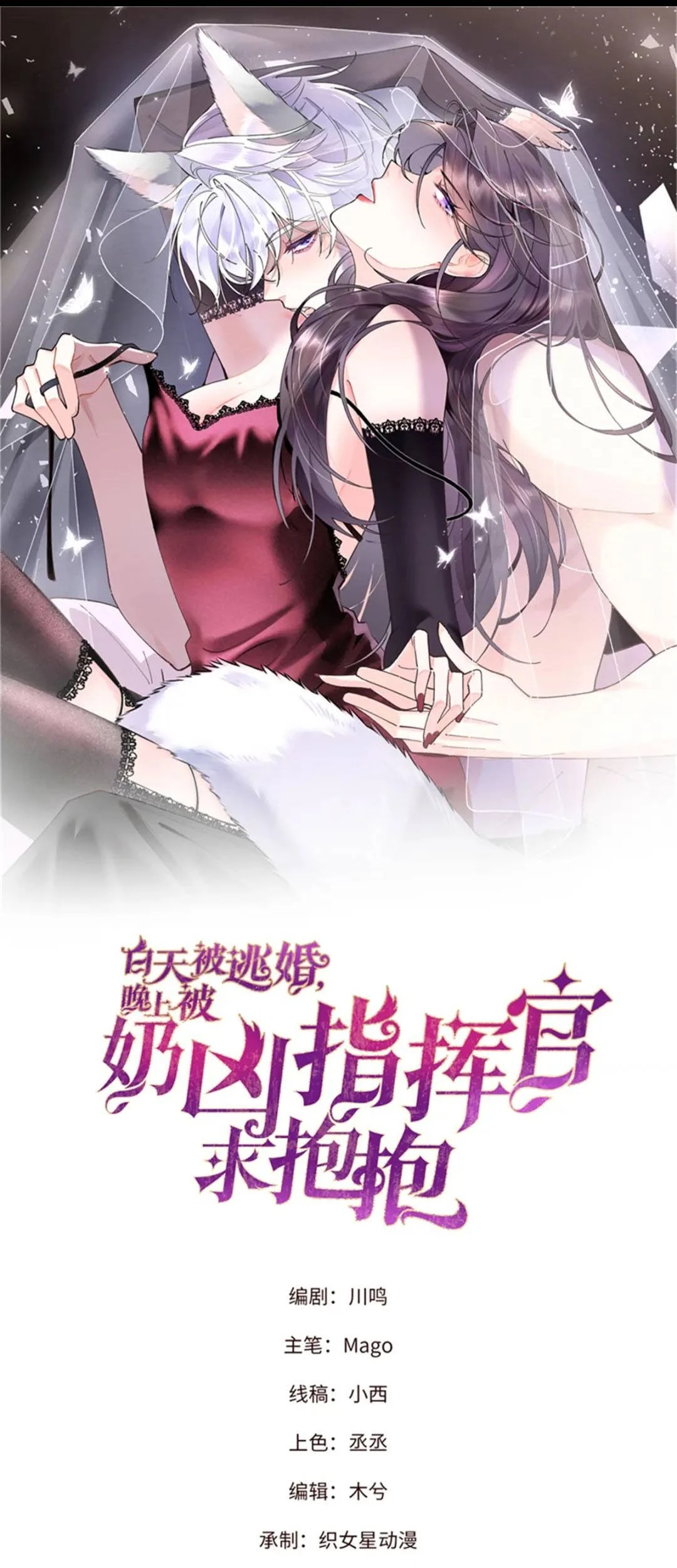 Ban Ngày Bị Hủy Hôn, Buổi Tối Bị Chỉ Huy Vừa Đáng Yêu Vừa Hung Dữ Đòi Ôm. Chapter 194 - 2