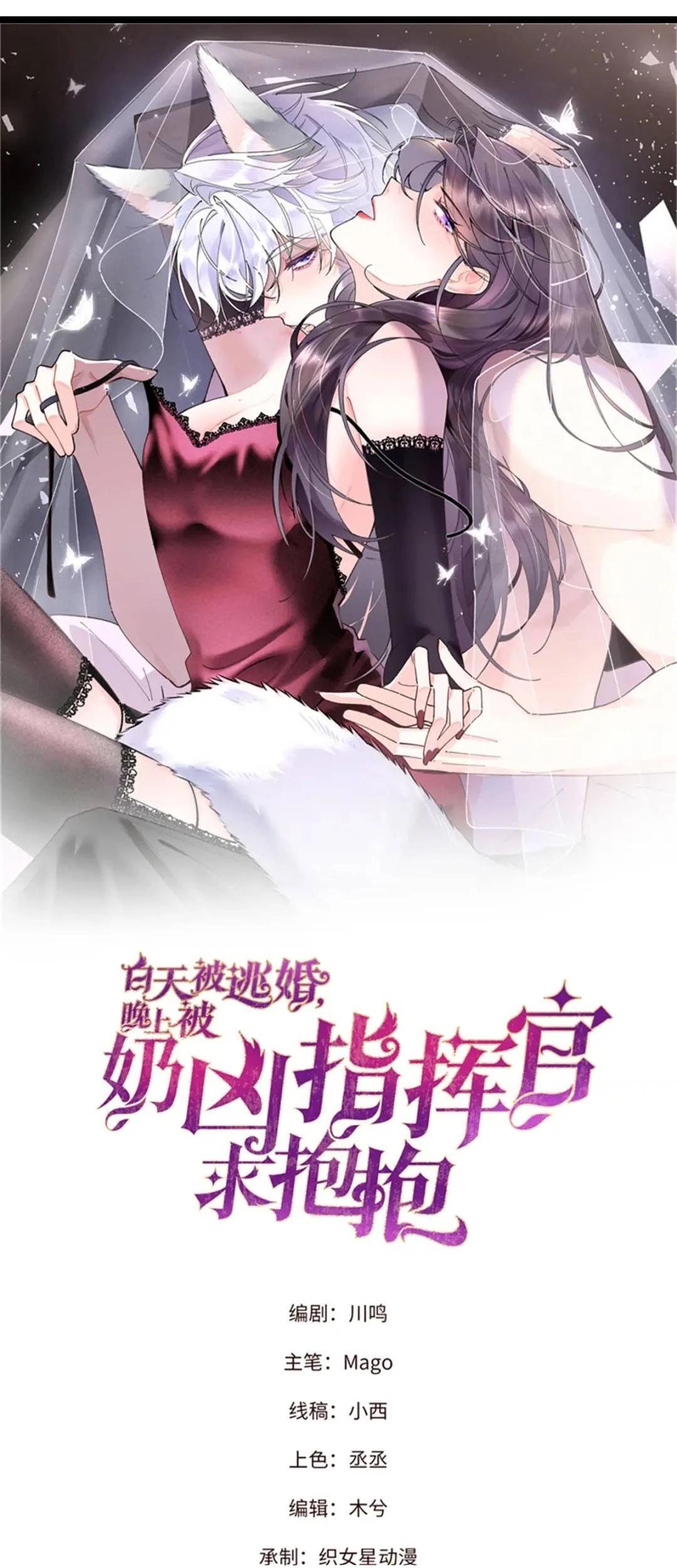 Ban Ngày Bị Hủy Hôn, Buổi Tối Bị Chỉ Huy Vừa Đáng Yêu Vừa Hung Dữ Đòi Ôm. Chapter 198 - 2