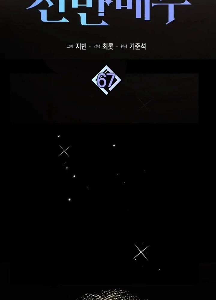 Tân Binh Triệu Đô Chapter 67 - 47