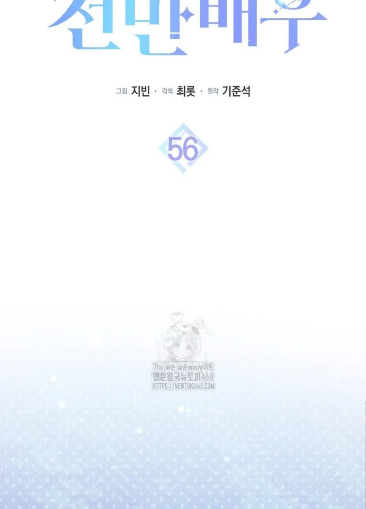 Tân Binh Triệu Đô Chapter 56 - 37