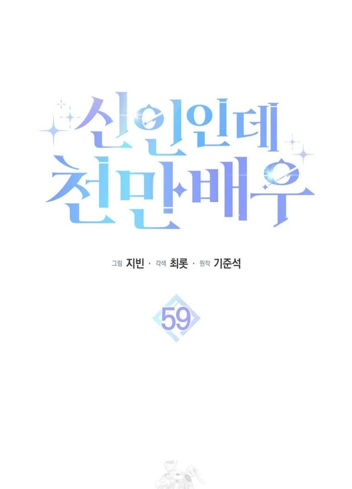 Tân Binh Triệu Đô Chapter 59 - 126