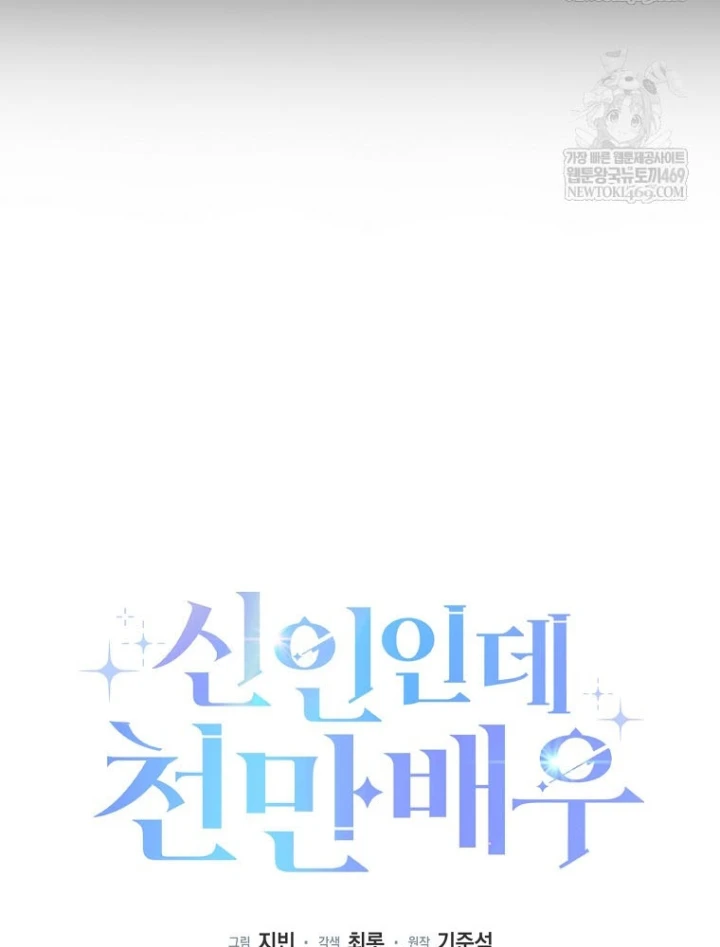 Tân Binh Triệu Đô Chapter 71 - 54