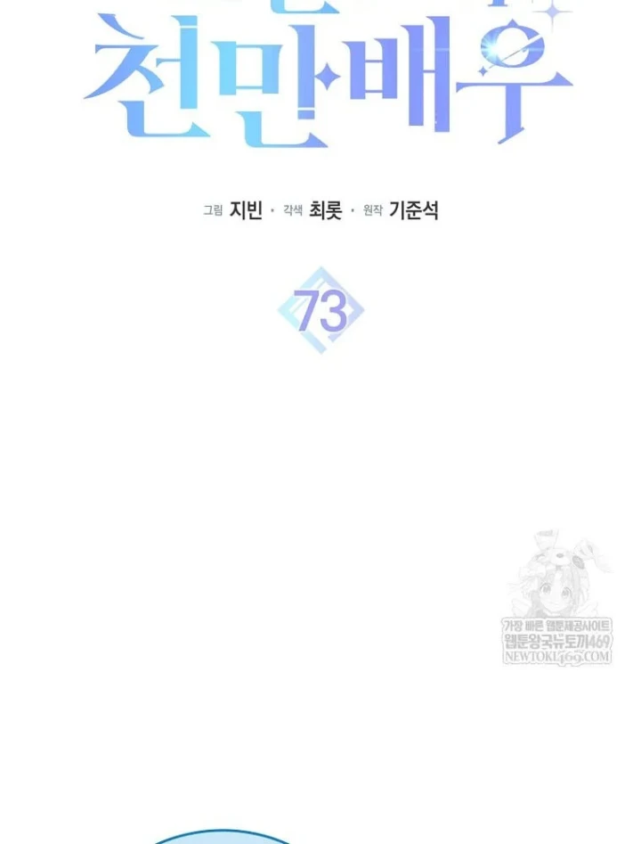 Tân Binh Triệu Đô Chapter 73 - 7