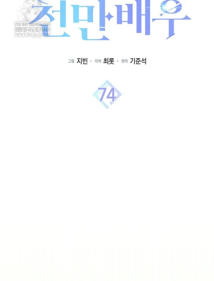 Tân Binh Triệu Đô Chapter 74 - 74