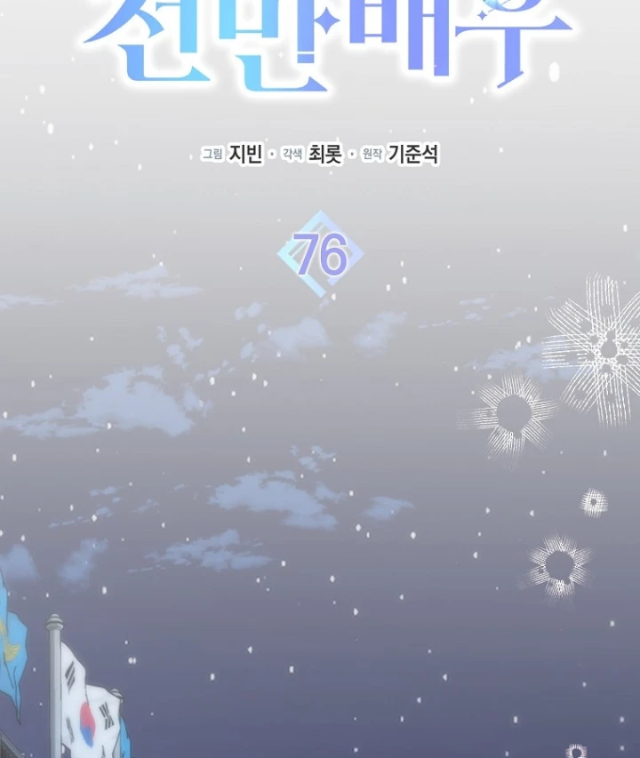 Tân Binh Triệu Đô Chapter 76 - 91