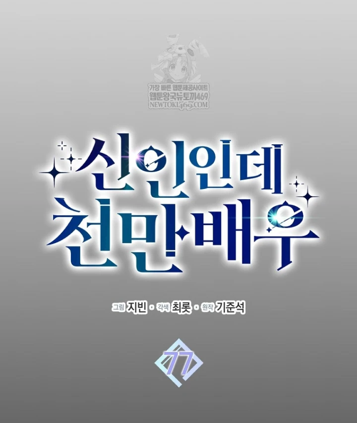 Tân Binh Triệu Đô Chapter 77 - 55