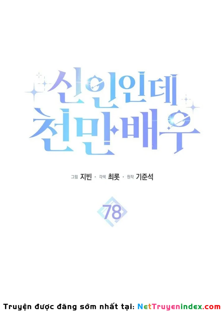 Tân Binh Triệu Đô Chapter 78 - 74