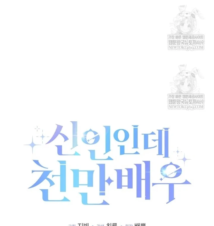 Tân Binh Triệu Đô Chapter 80 - 64