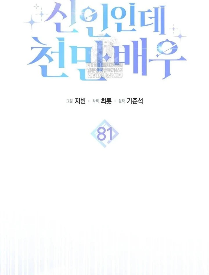 Tân Binh Triệu Đô Chapter 81 - 64