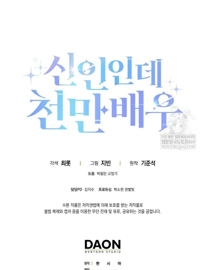 Tân Binh Triệu Đô Chapter 81 - 138