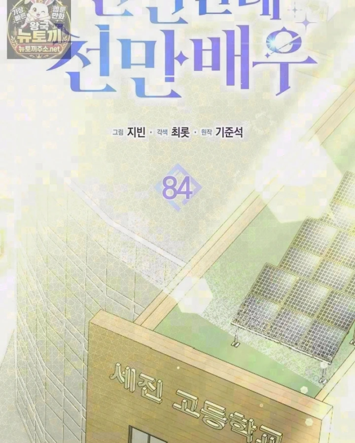 Tân Binh Triệu Đô Chapter 84 - 2