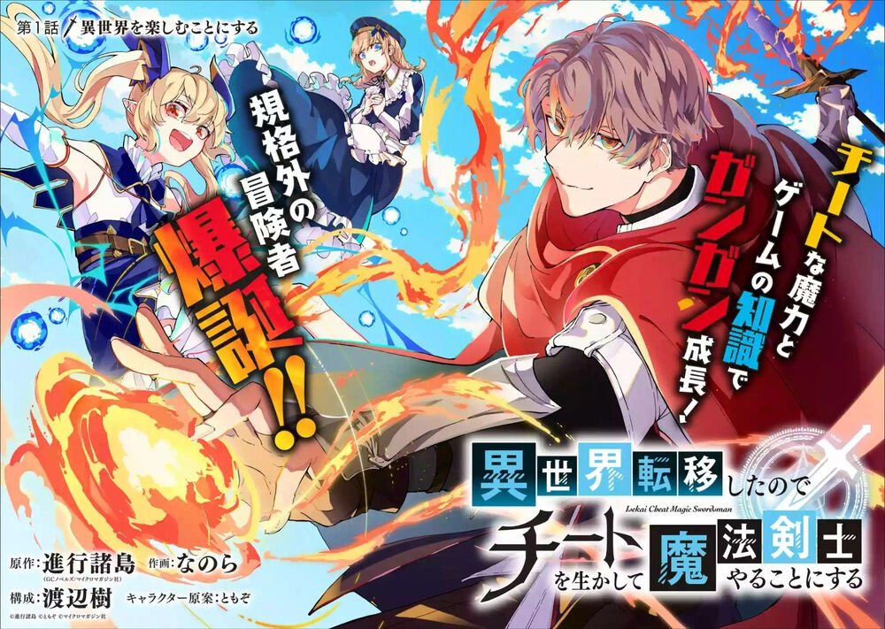 Isekai Cheat Magic Swordsman Chapter 1 - 4