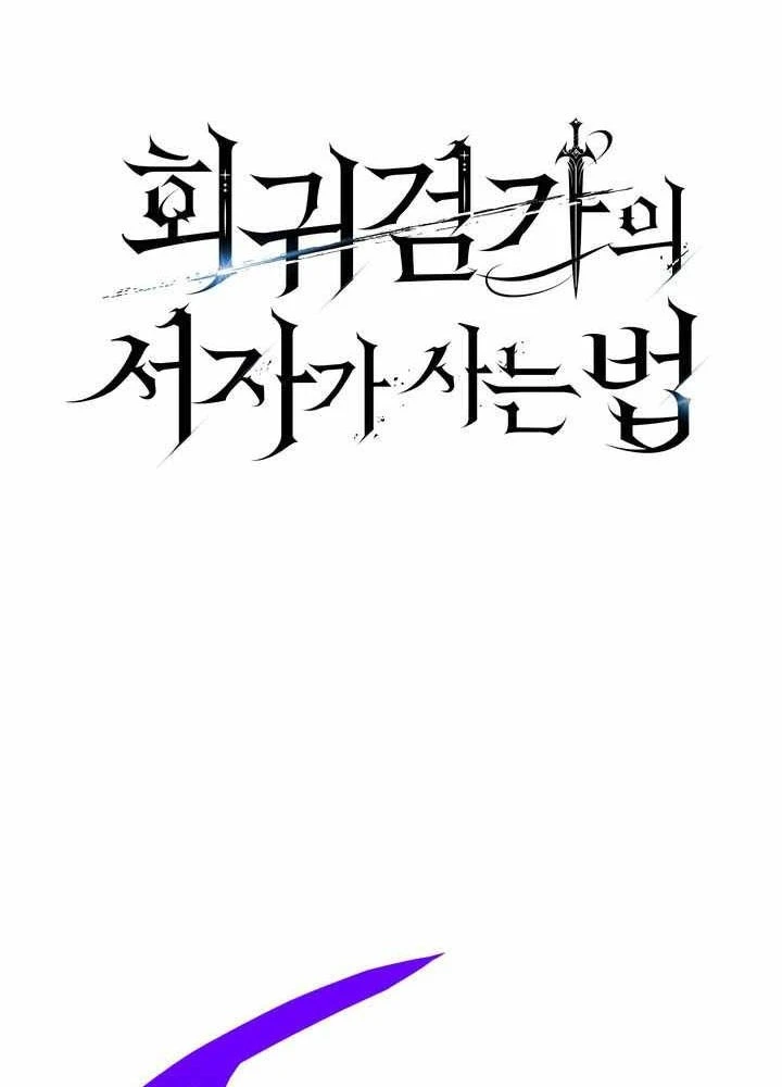 Chuyển Sinh Thành Con Ngoài Giá Thú Của Gia Đình Kiếm Thuật Danh Tiếng Chapter 83 - 1
