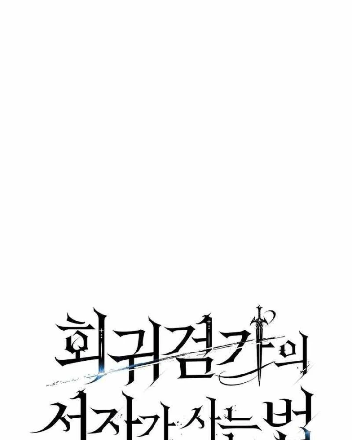 Chuyển Sinh Thành Con Ngoài Giá Thú Của Gia Đình Kiếm Thuật Danh Tiếng Chapter 87 - 58