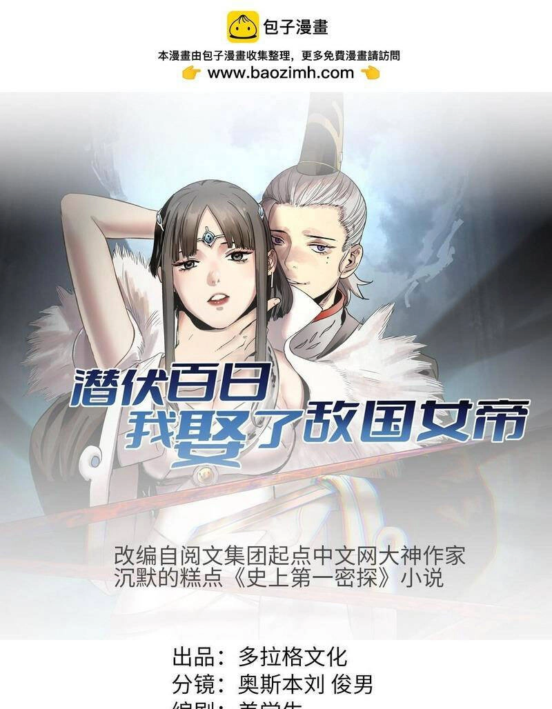 Ẩn Núp Trăm Ngày, Ta Cưới Luôn Nữ Đế Nước Địch Làm Vợ Chapter 50 - 1