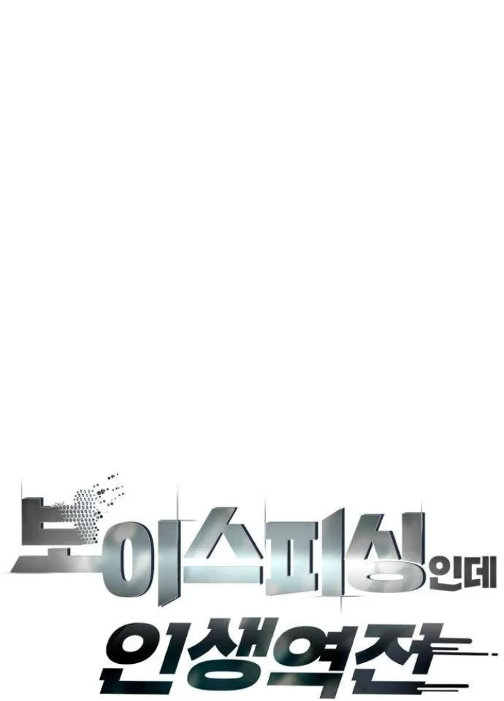 Lừa Đảo Bằng Giọng Nói Làm Đảo Lộn Cuộc Sống Của Bạn Chapter 58 - 15