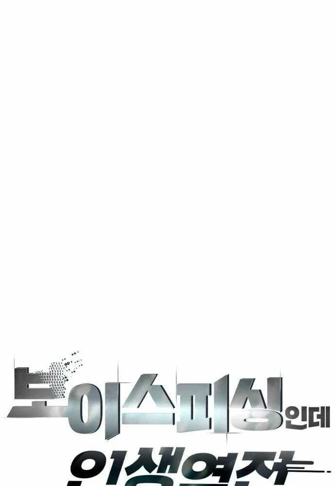 Lừa Đảo Bằng Giọng Nói Làm Đảo Lộn Cuộc Sống Của Bạn Chapter 60 - 17