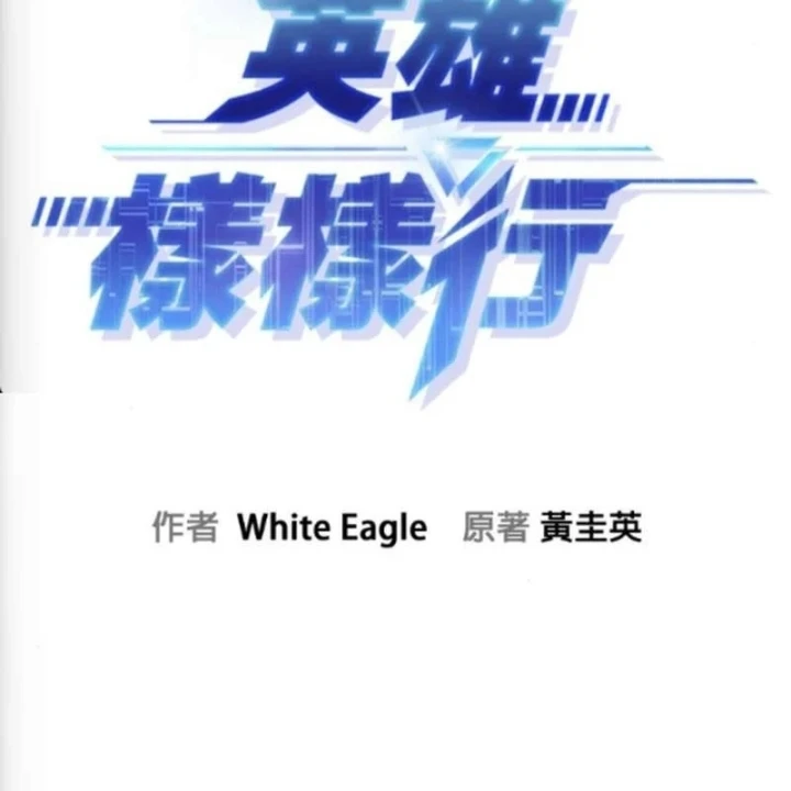 Một Anh Hùng Giỏi Mọi Thứ Chapter 74 - 12