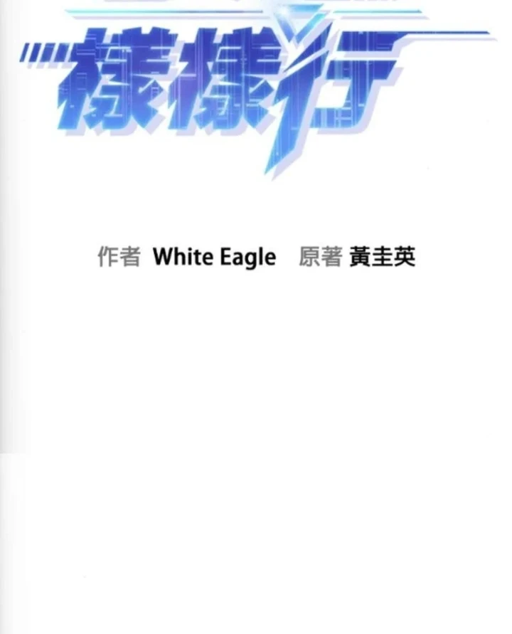 Một Anh Hùng Giỏi Mọi Thứ Chapter 78 - 14