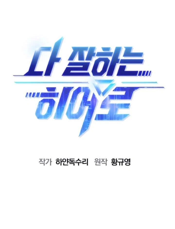 Một Anh Hùng Giỏi Mọi Thứ Chapter 81 - 17