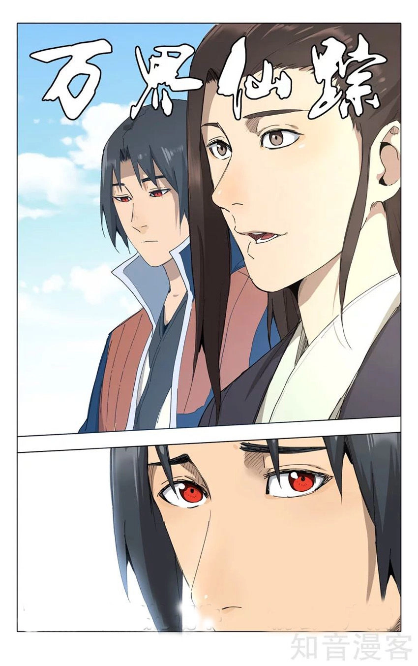 Vạn Giới Tiên Tung Chapter 218 - 2