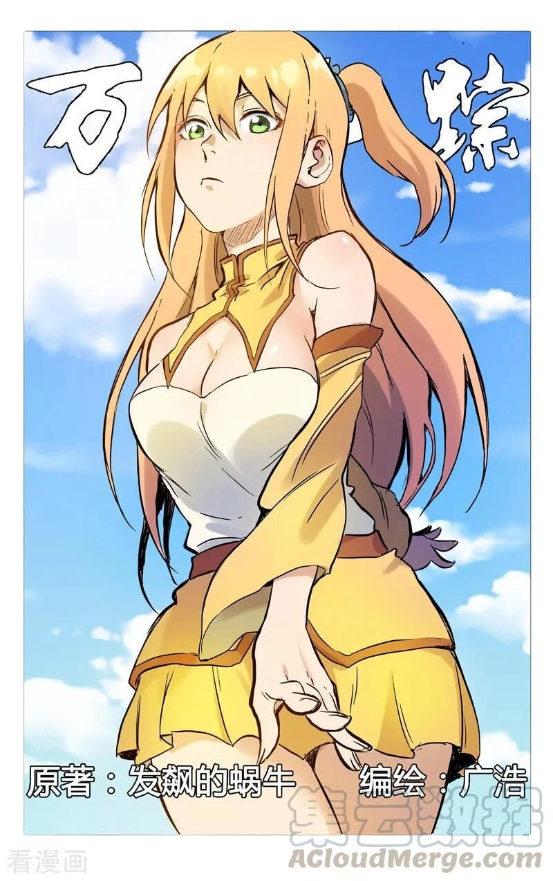 Vạn Giới Tiên Tung Chapter 268 - 2