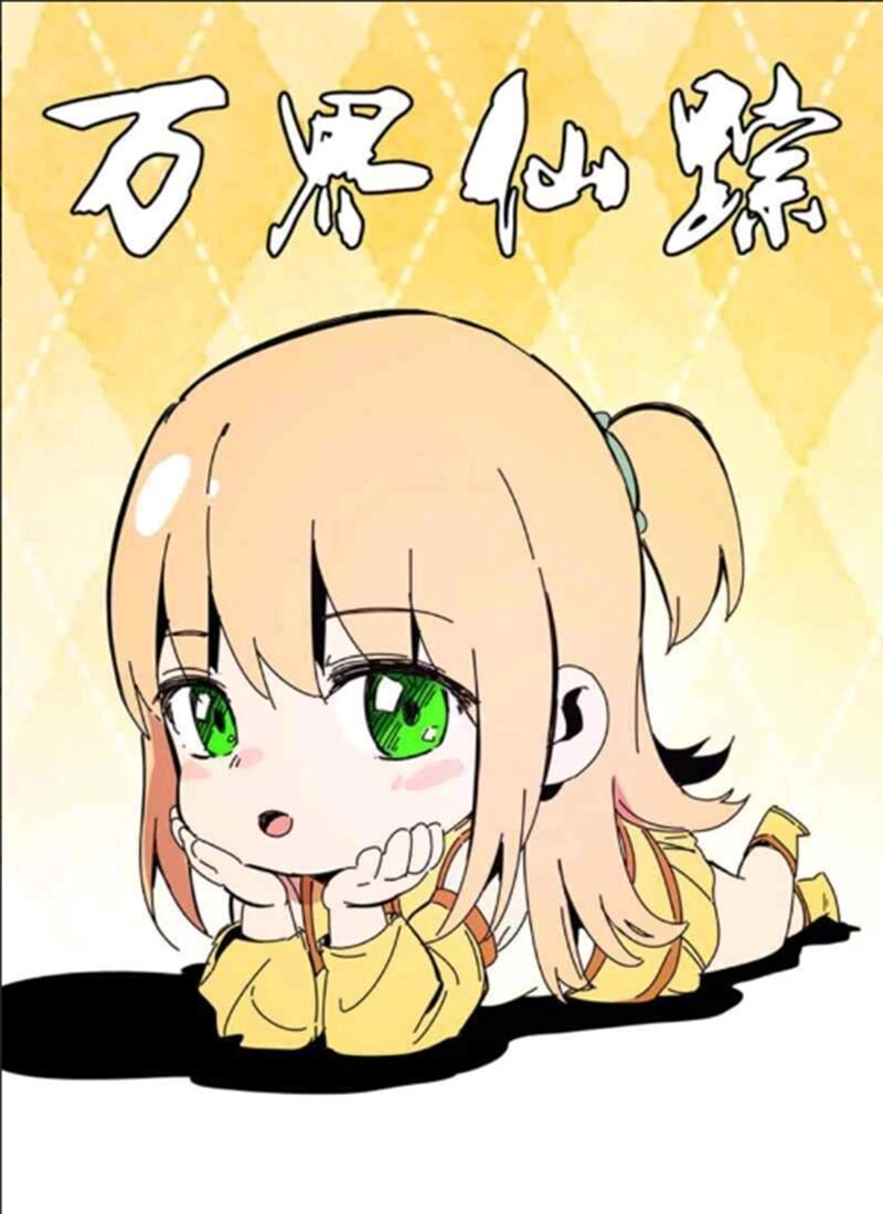 Vạn Giới Tiên Tung Chapter 286 - 1