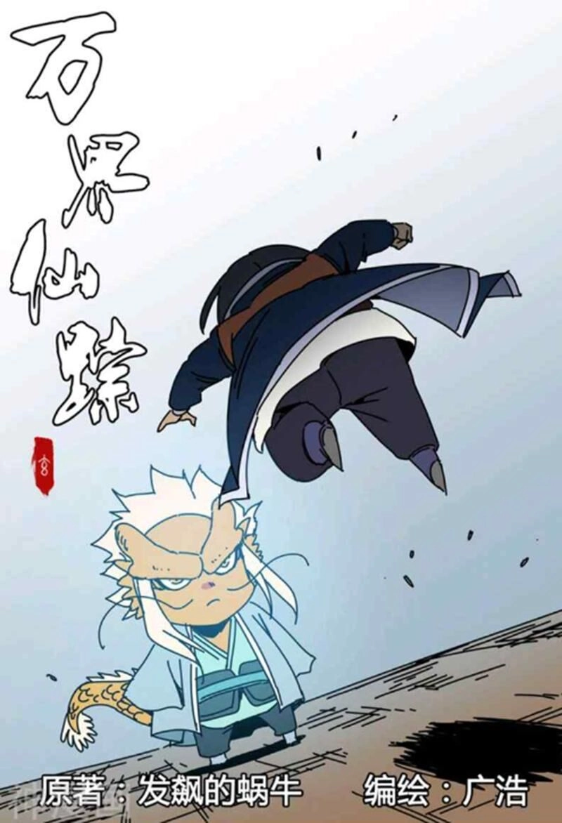 Vạn Giới Tiên Tung Chapter 287 - 1