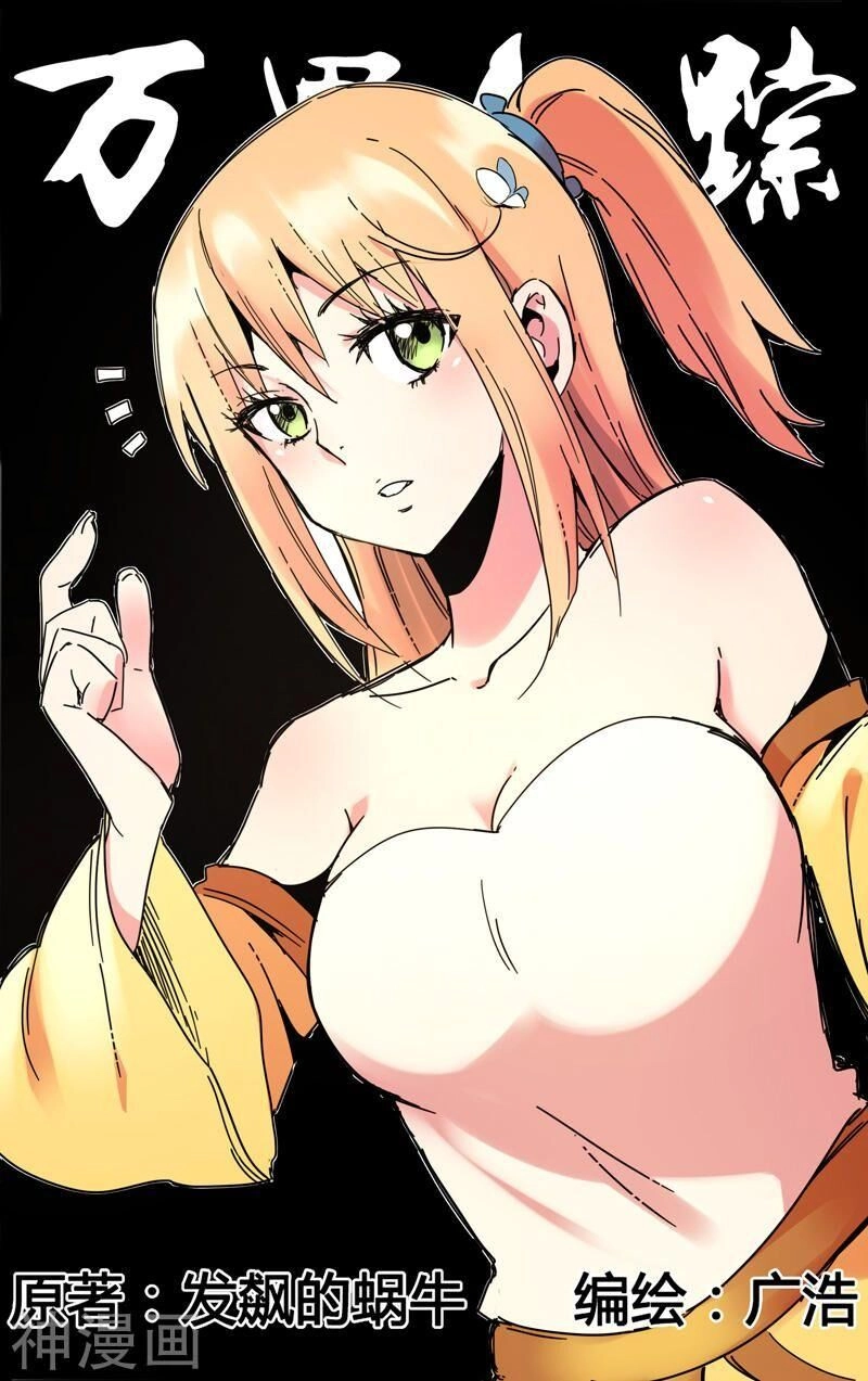 Vạn Giới Tiên Tung Chapter 290 - 2