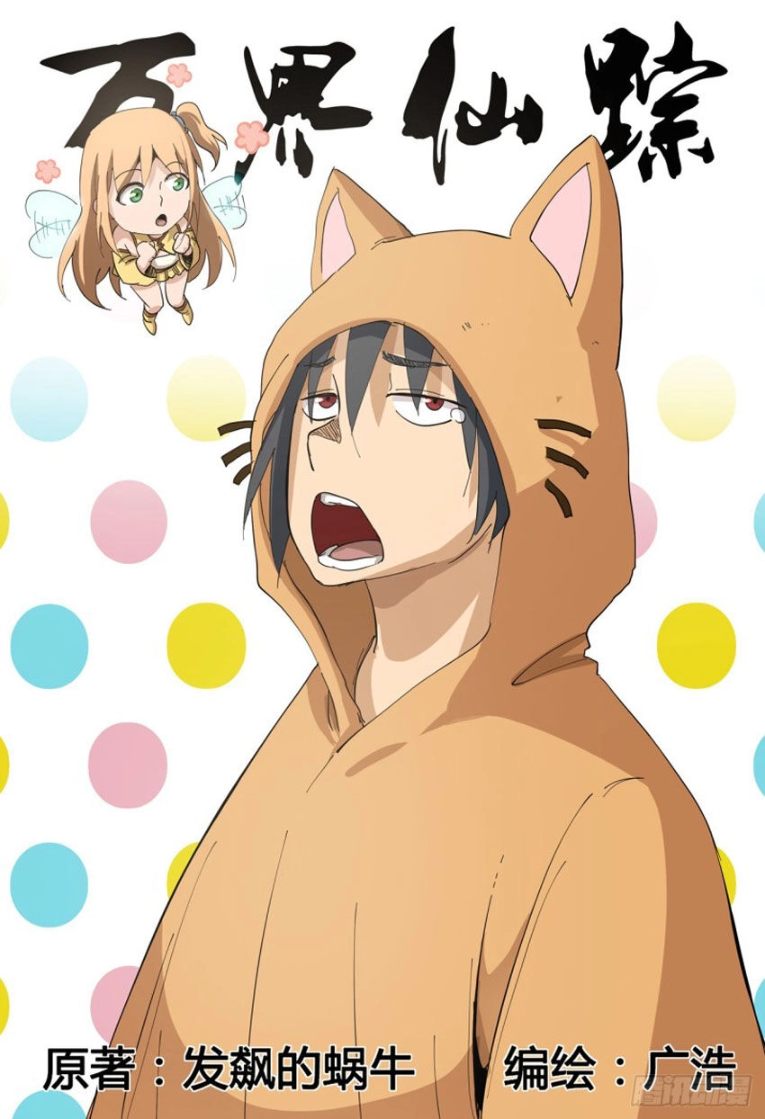 Vạn Giới Tiên Tung Chapter 301 - 2