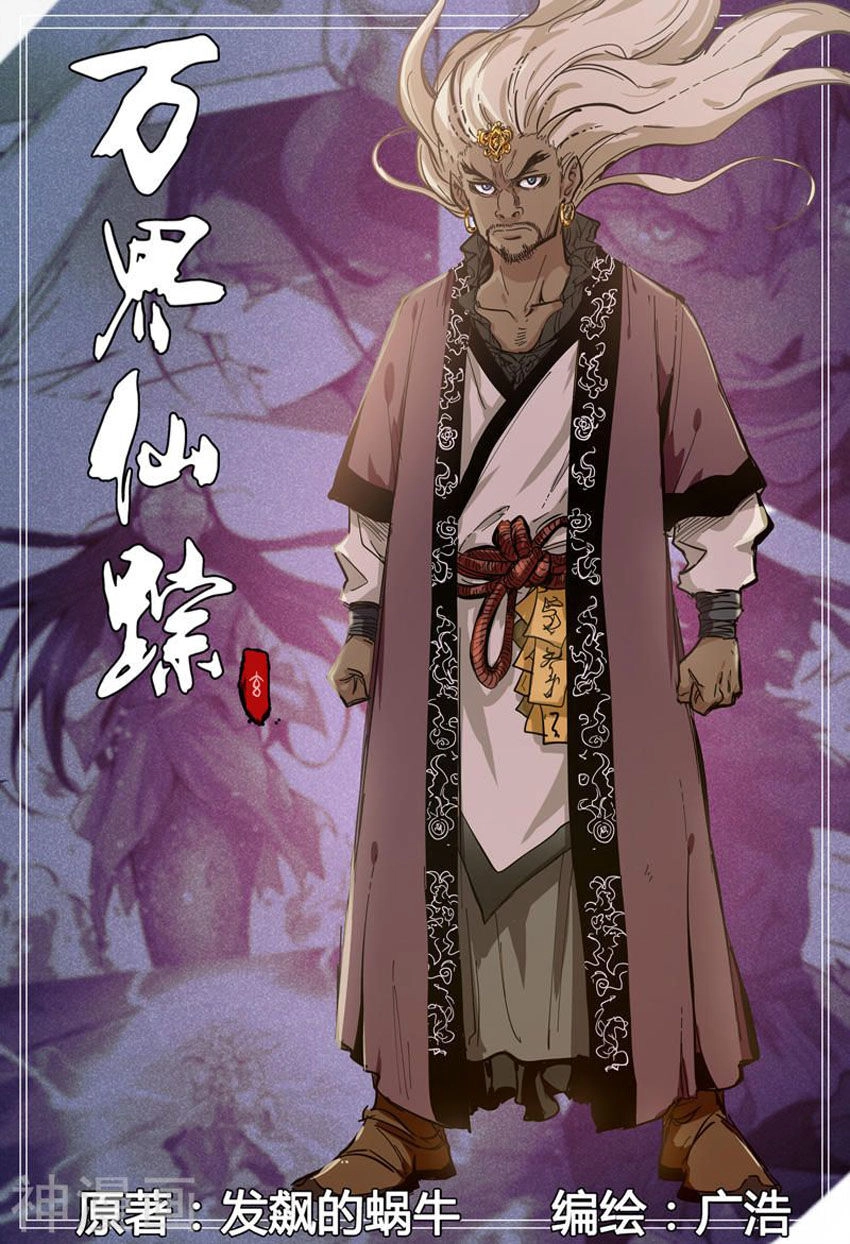 Vạn Giới Tiên Tung Chapter 306 - 2