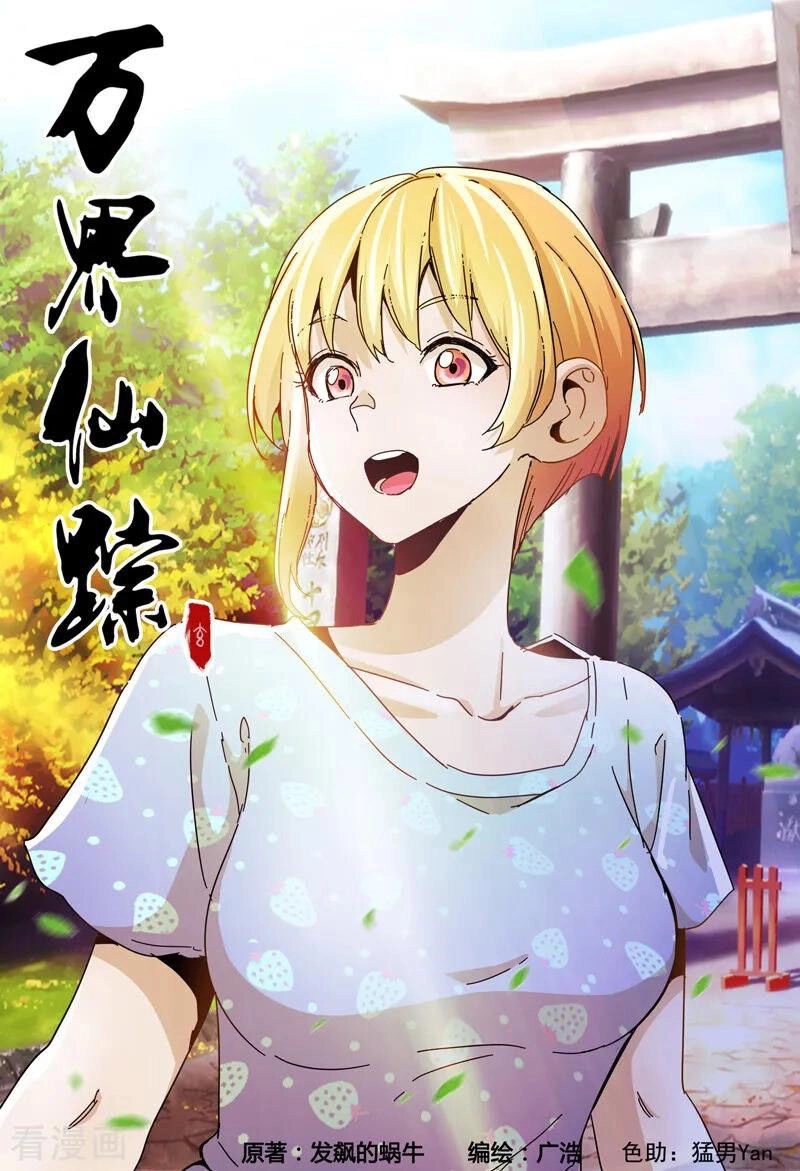 Vạn Giới Tiên Tung Chapter 329 - 1