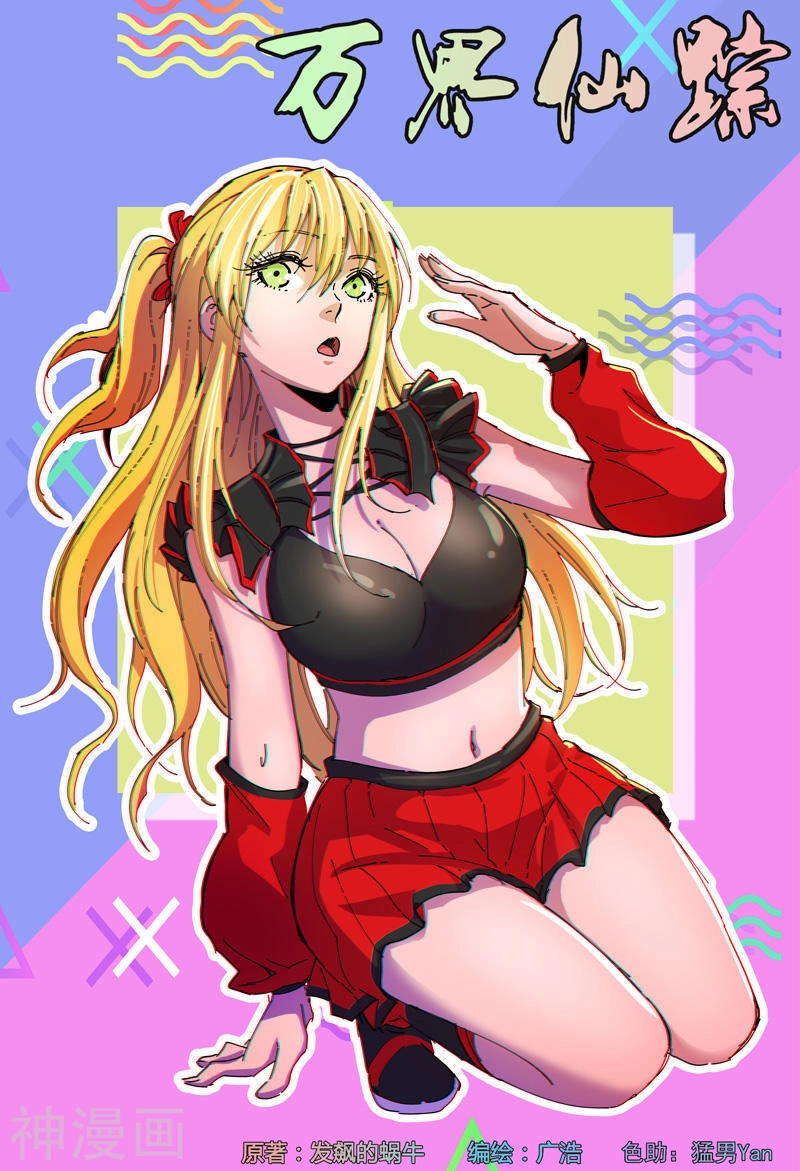 Vạn Giới Tiên Tung Chapter 331 - 1