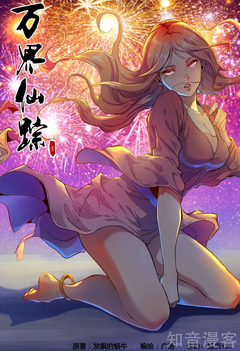 Vạn Giới Tiên Tung Chapter 348 - 1