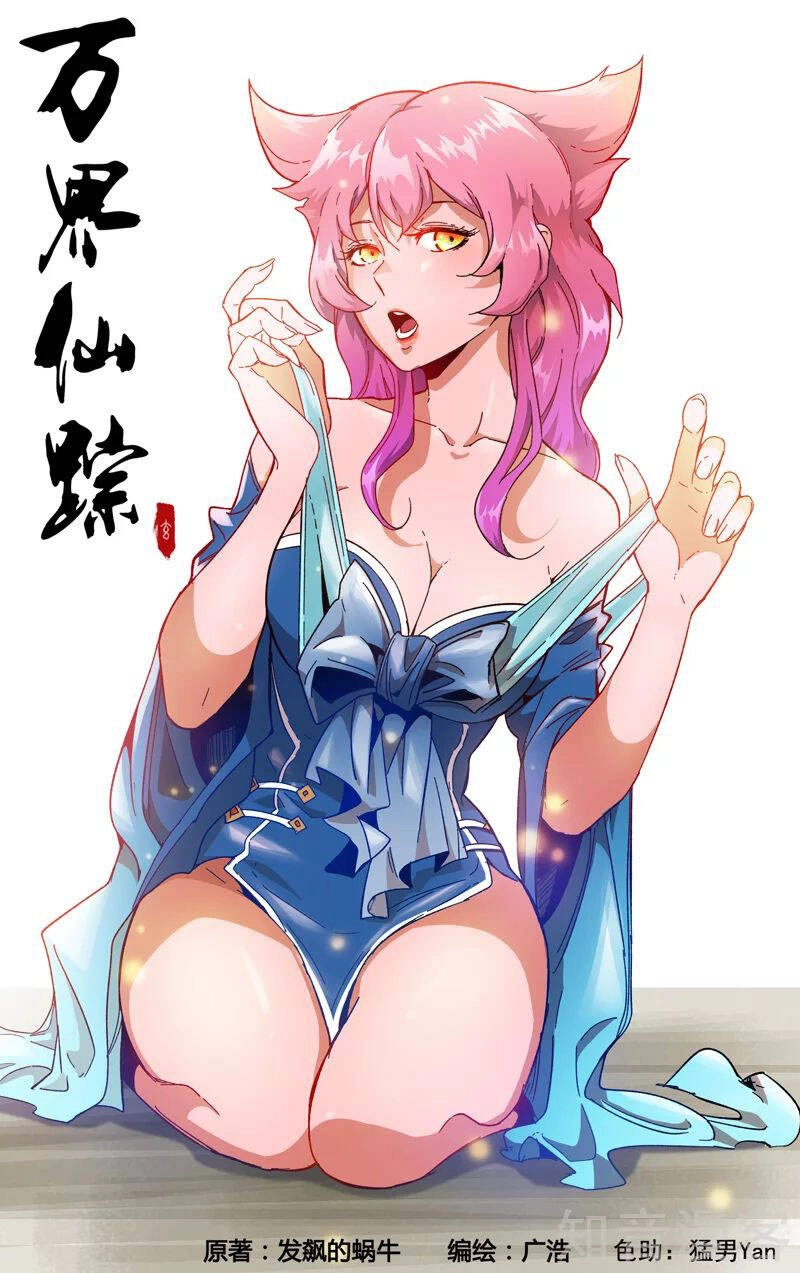 Vạn Giới Tiên Tung Chapter 353 - 1