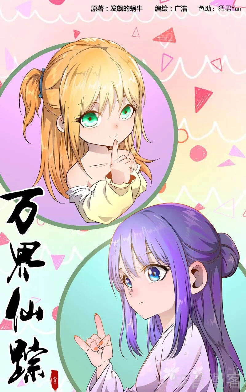 Vạn Giới Tiên Tung Chapter 357 - 1