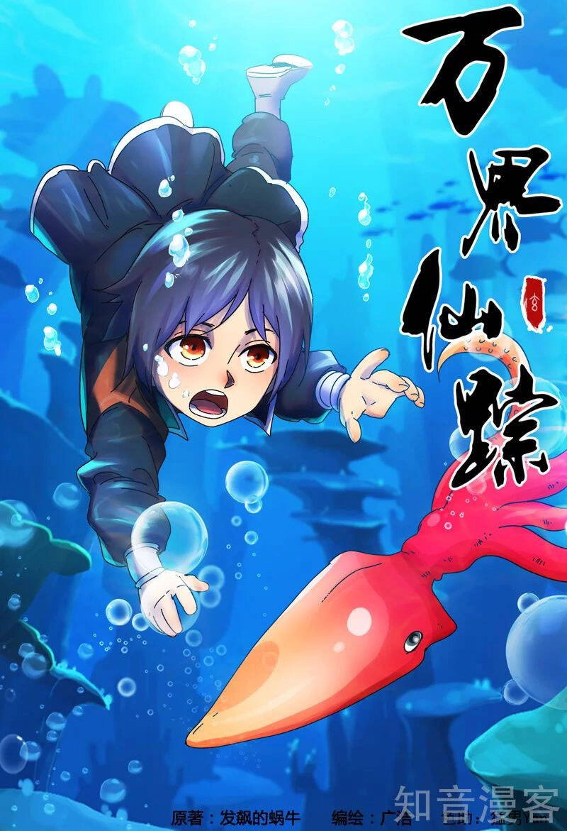 Vạn Giới Tiên Tung Chapter 358 - 1