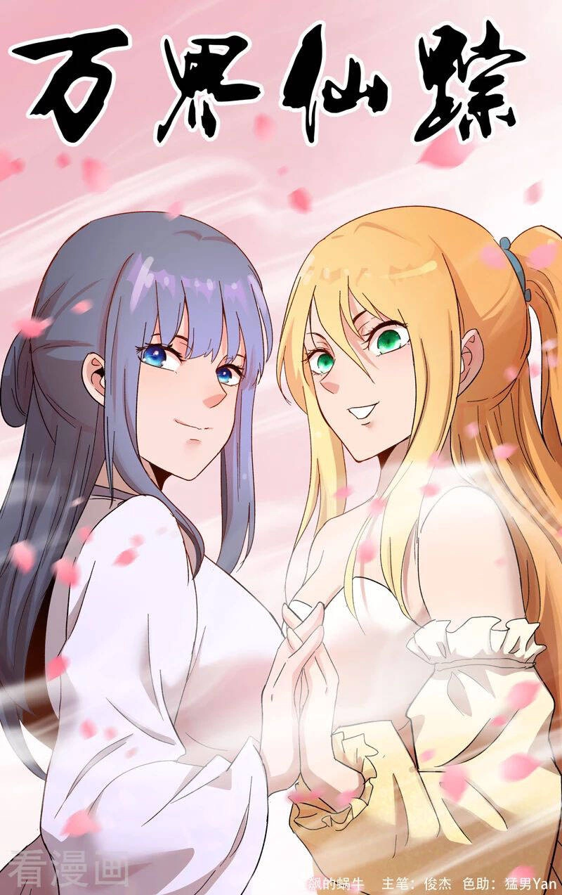 Vạn Giới Tiên Tung Chapter 370 - 1