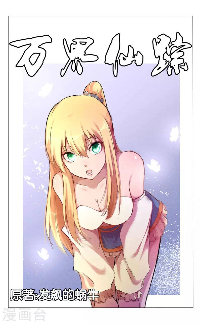 Vạn Giới Tiên Tung Chapter 424 - 1