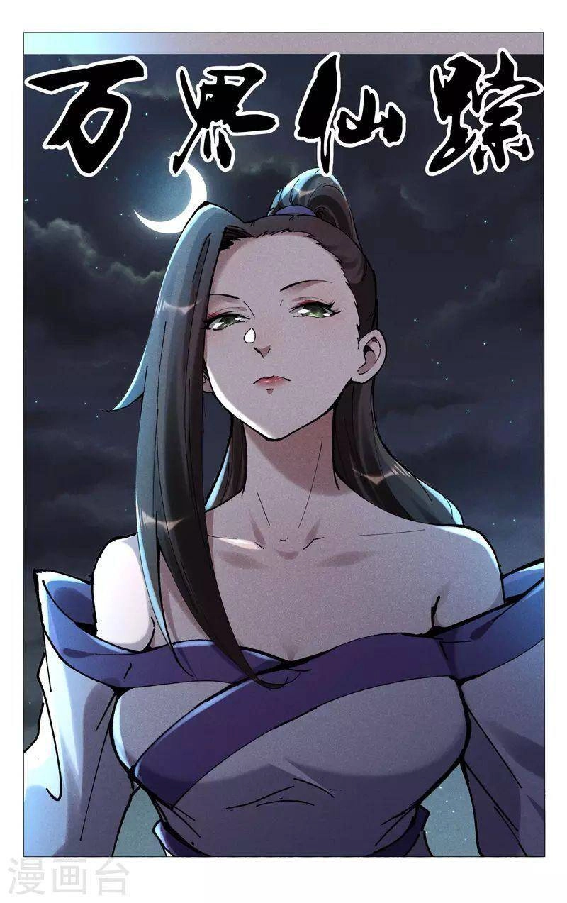 Vạn Giới Tiên Tung Chapter 476 - 1