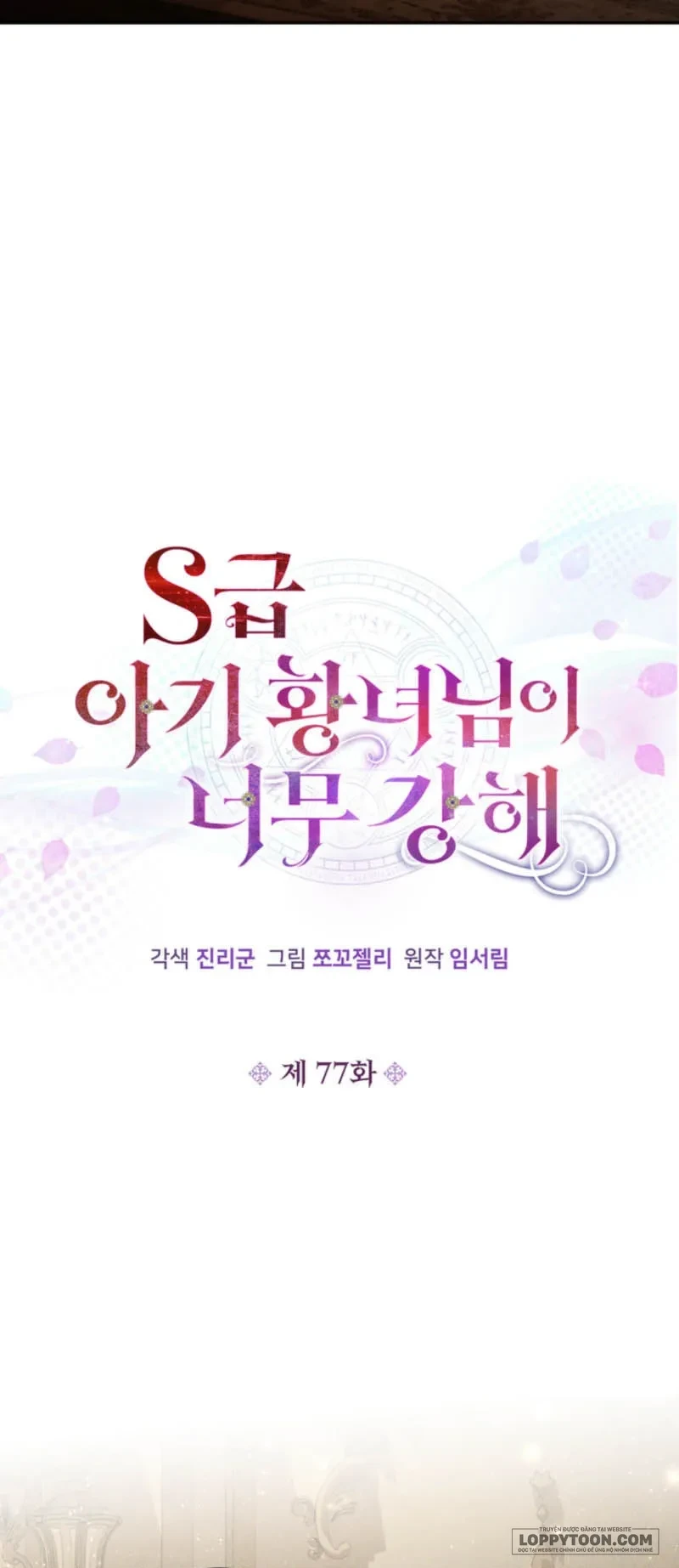 Công Chúa Bé Con Hạng S Thật Mạnh Chapter 77 - 22