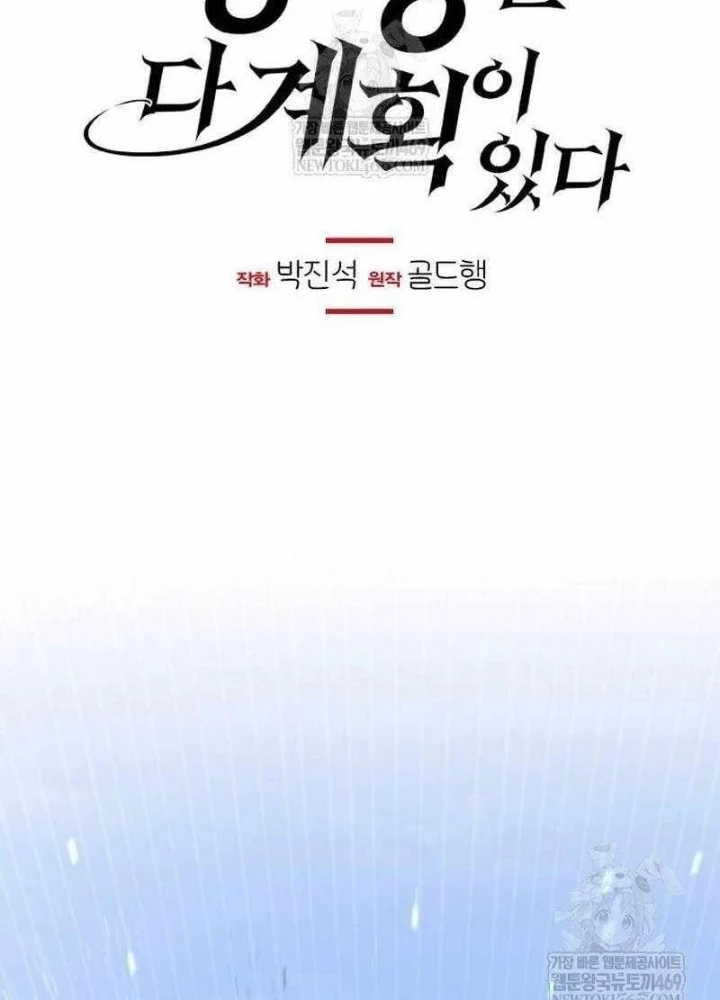 Mỗi Lính Đánh Thuê Trở Về Đều Có Một Kế Hoạch Chapter 68 - 31