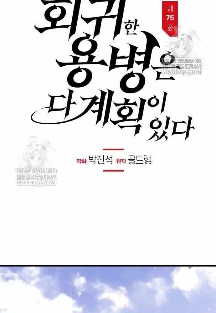 Mỗi Lính Đánh Thuê Trở Về Đều Có Một Kế Hoạch Chapter 75 - 62