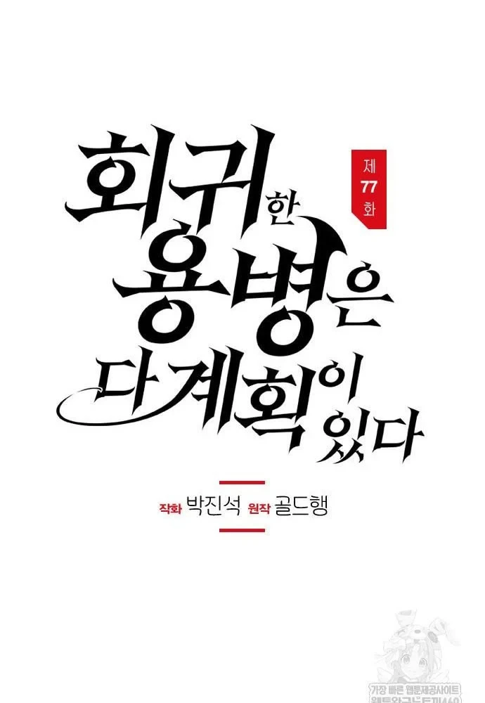 Mỗi Lính Đánh Thuê Trở Về Đều Có Một Kế Hoạch Chapter 77 - 34