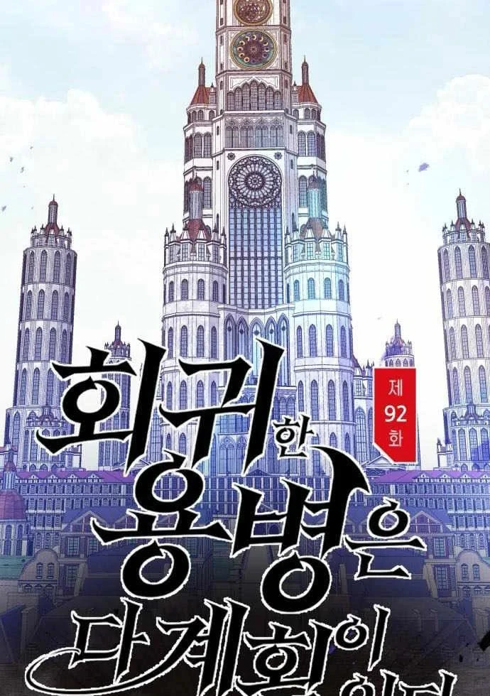 Mỗi Lính Đánh Thuê Trở Về Đều Có Một Kế Hoạch Chapter 92 - 11